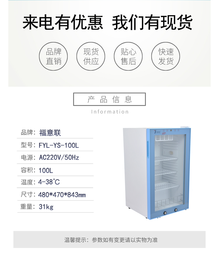 4-38度药品阴凉柜FYL-YS-100L恒温箱