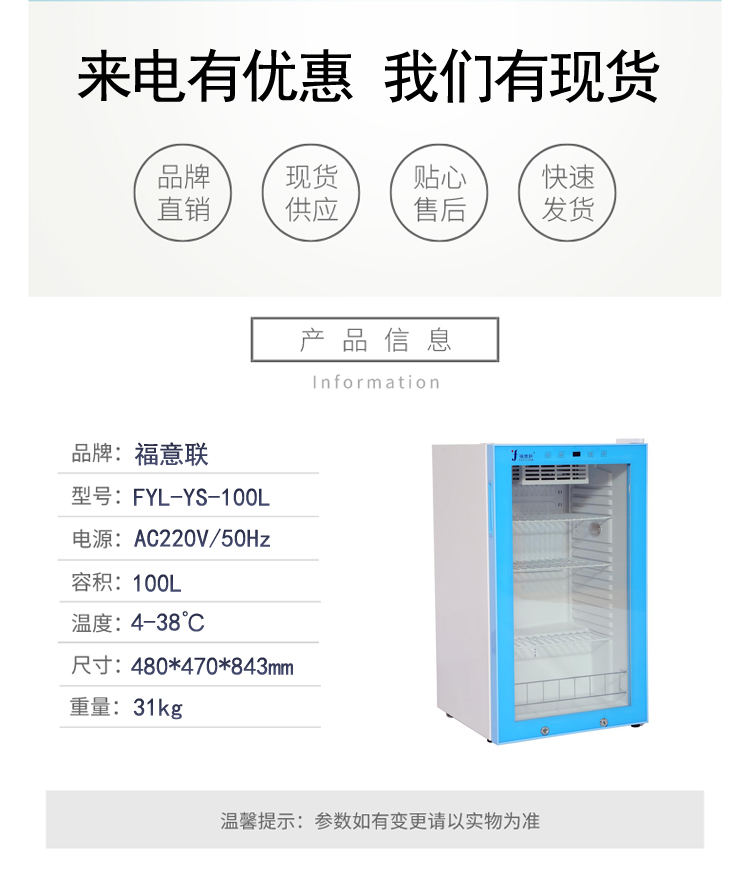 福意联多用途医用恒温箱