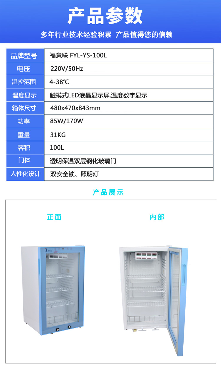 甘露醇注射液保温柜（耳鼻喉科用）