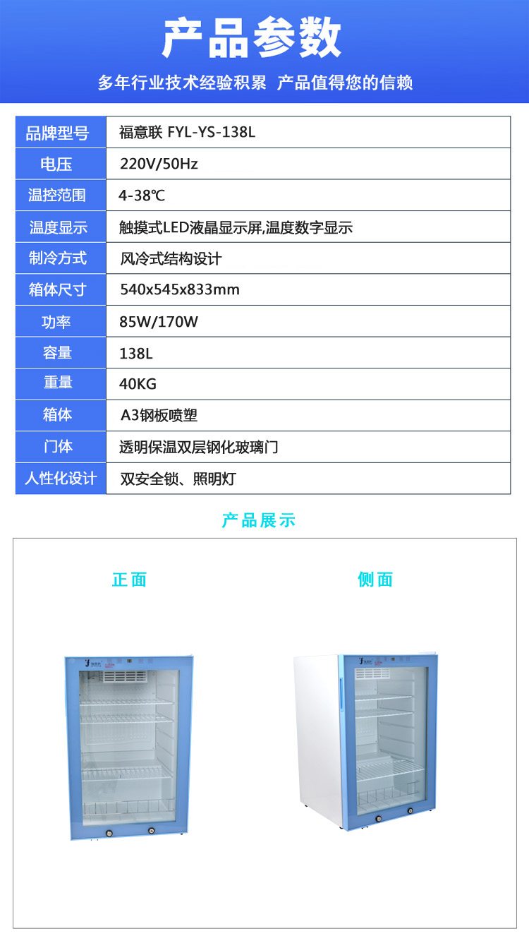 福意联多功能恒温箱 10-30℃药品保存箱