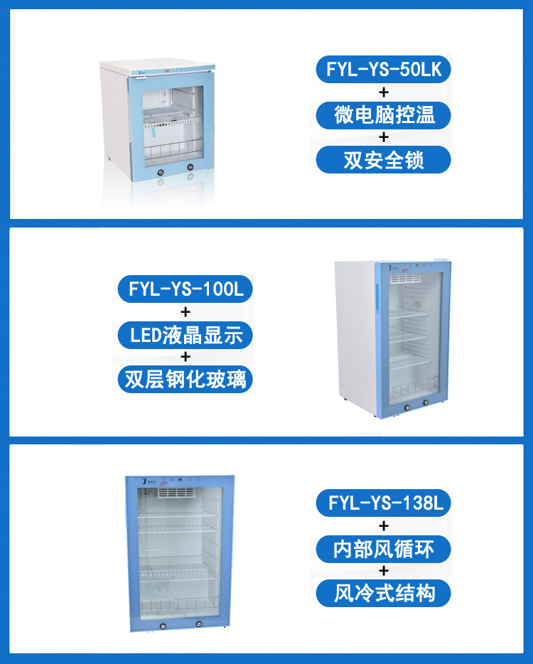 药品常温冰箱 医用恒温箱 阴凉柜