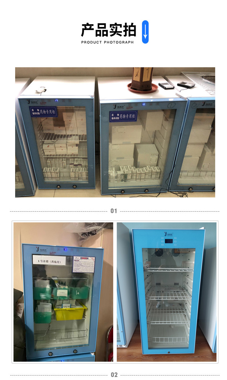 20-30℃存放冰箱（温度监控）