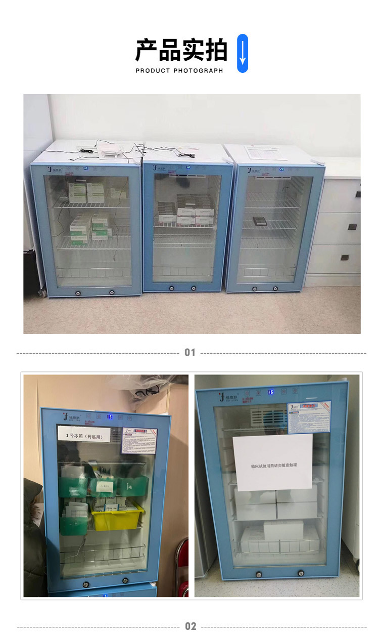 福意联20度药物常温冰箱