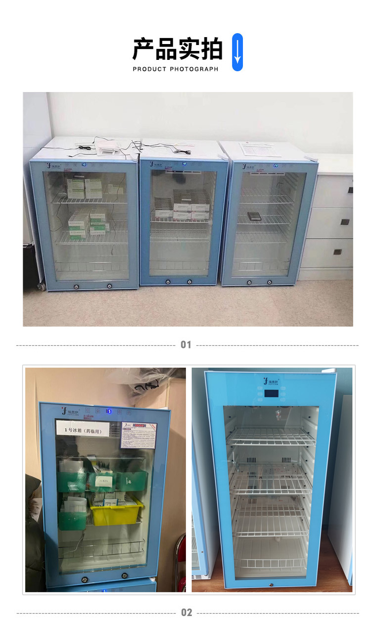 临床医学实验用药品冰箱