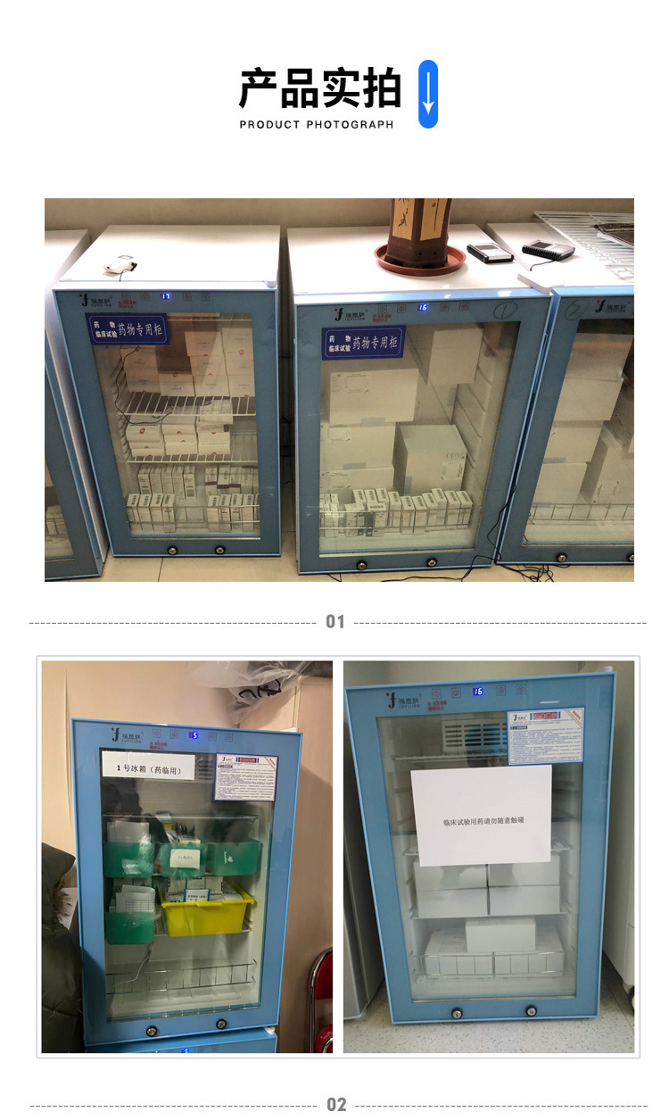 20-30℃药品恒温冷藏柜（新药研发临床试验）