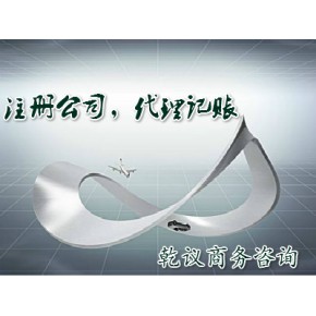 江川路代理记账会计 南京西路货物进出口退税/纳税申报/财务咨询/年检 汇算清缴