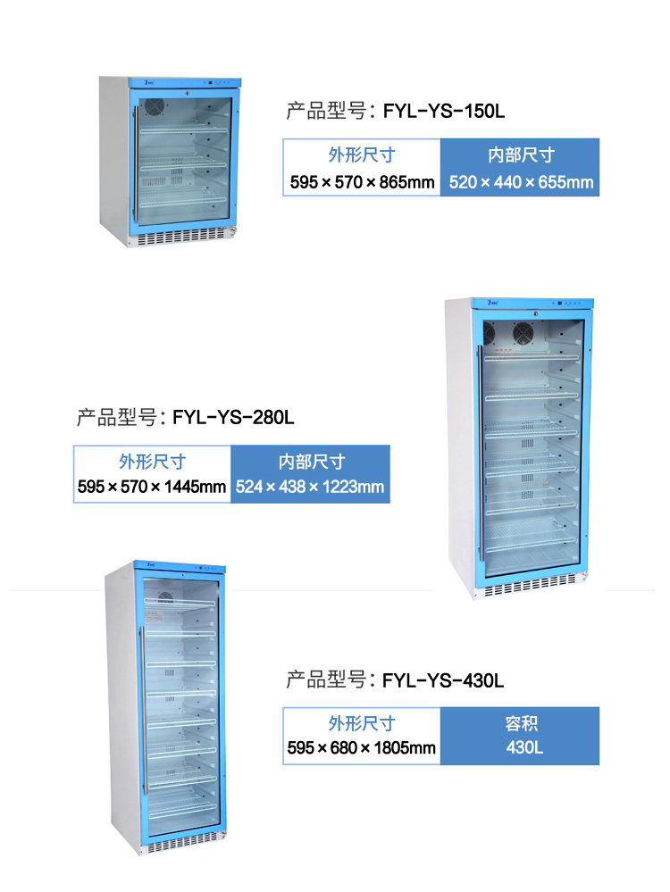 FYL-YS-150L药品恒温箱临床药品冰箱带锁阴凉柜