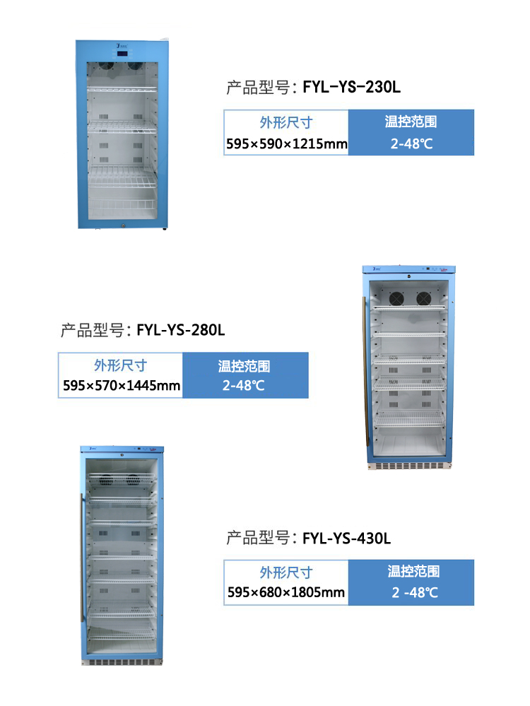 2-8℃对照品溶液保存箱福意联实验室恒温冷藏柜