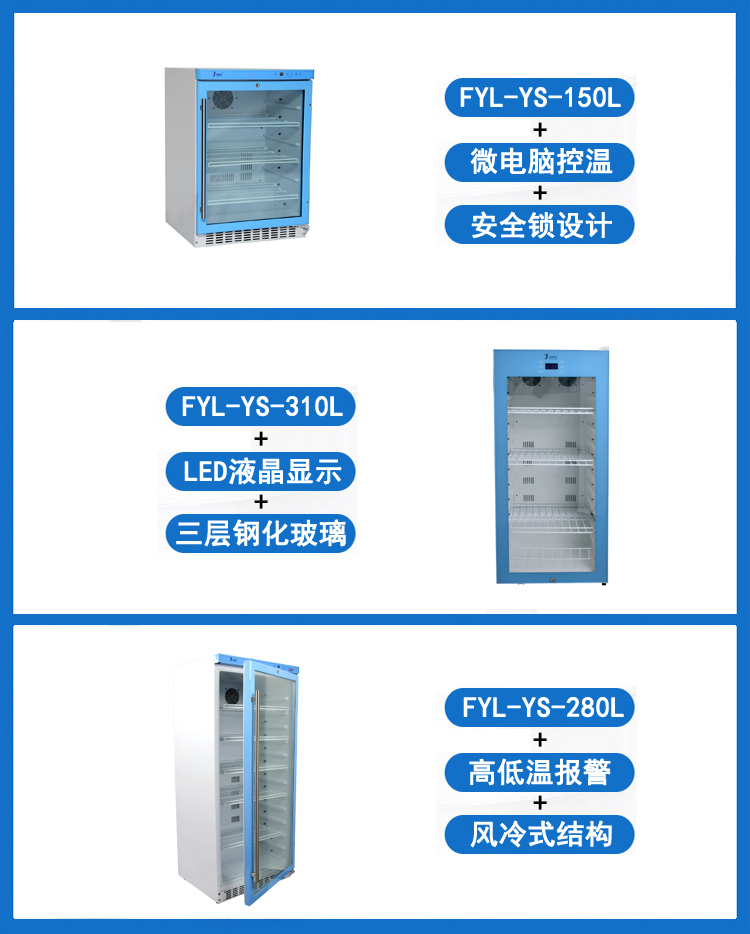 实验室水样储存用冷藏柜2-8度