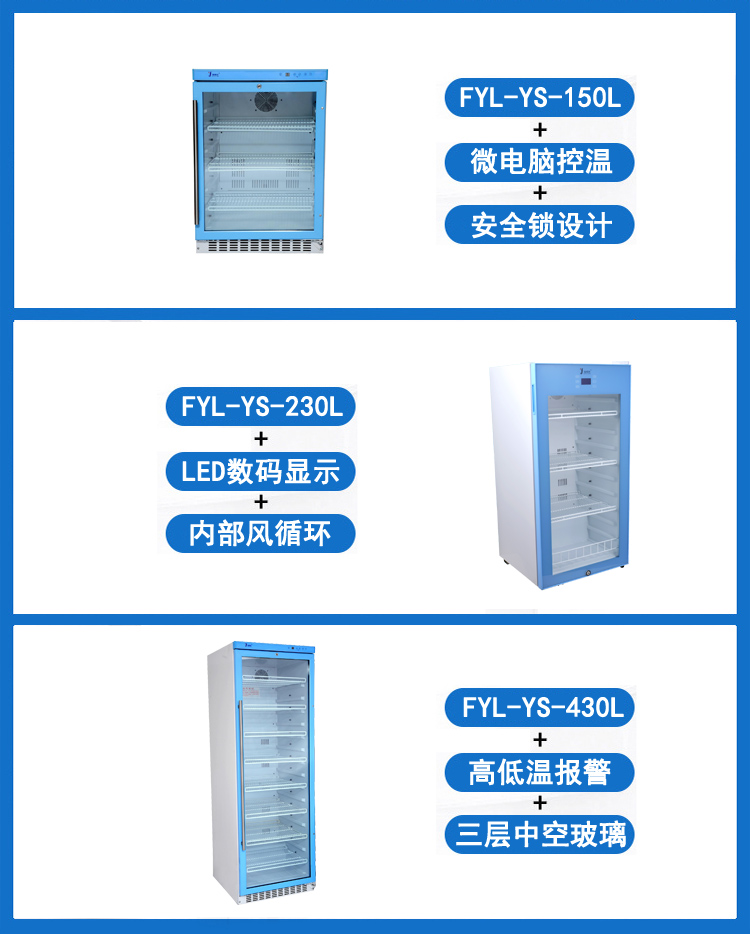 风循环式带温度显示实验室冰箱