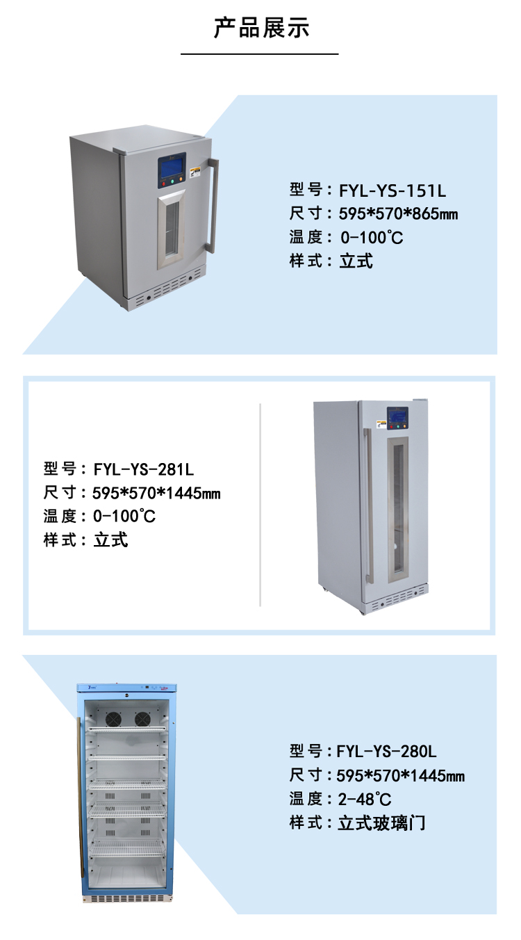 37℃输液恒温箱(FYL-YS-230L)