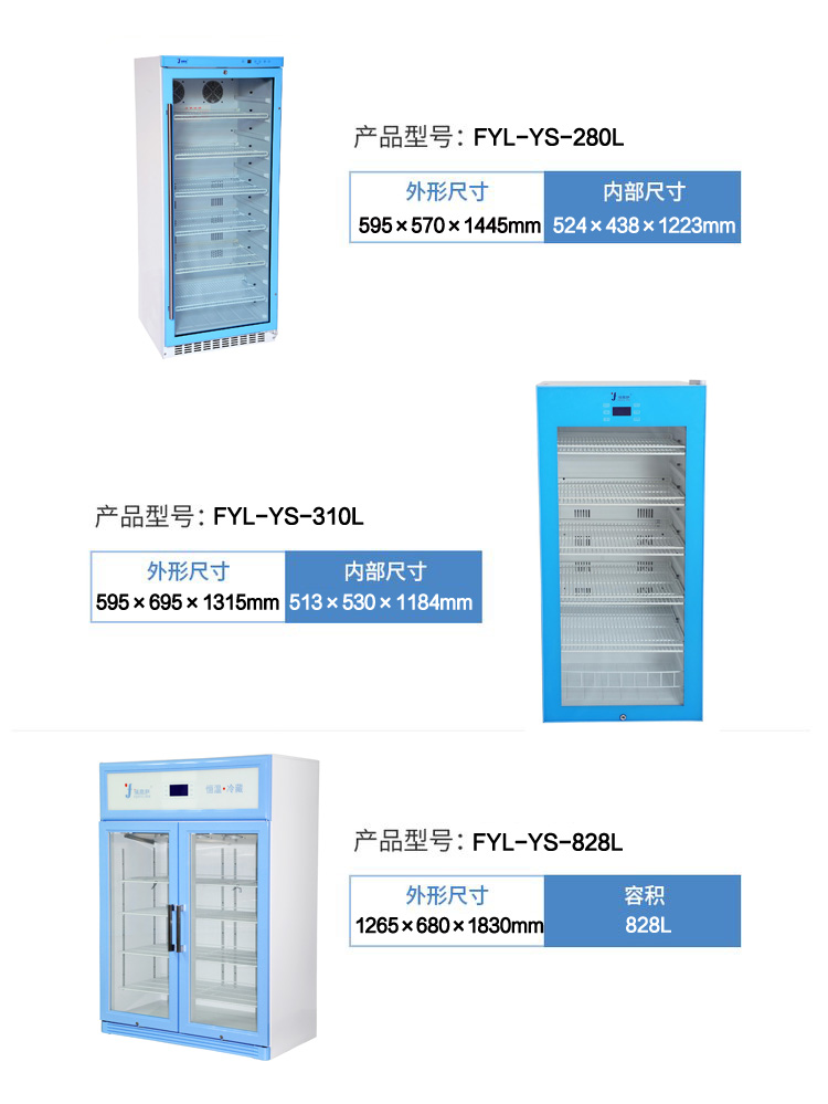 实验室4度冰箱（单门冰箱）