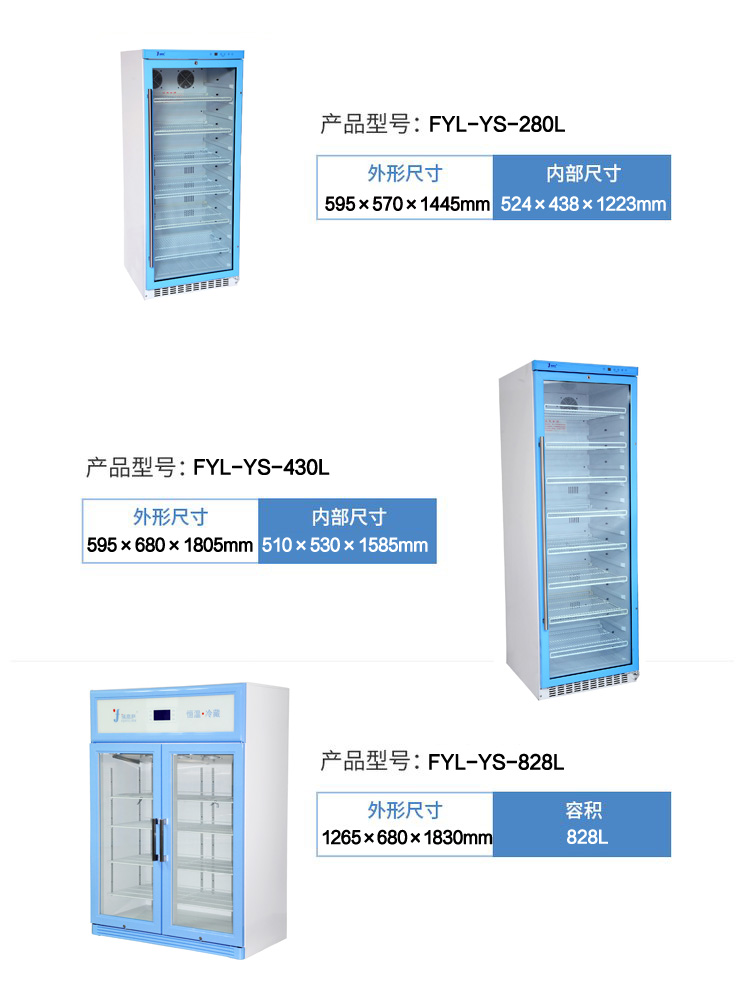 5-25℃橡胶件恒温存放柜FYL-YS-430L