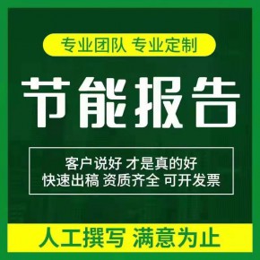 导光板生产项目节能评估报告案例