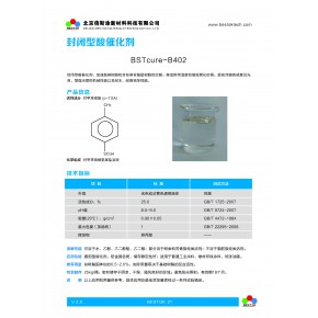 封闭型酸催化剂BSTcure-B402