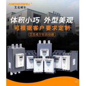 艾克威尔mg3 罗茨风机开关用软启动器  37千瓦风机用软起动控制柜 软启动器改造大型风机