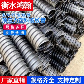 桥梁预应力塑料波纹管 穿钢绞线塑料波纹管