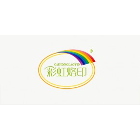 彩虹烙印 第29类水果蜜饯 坚果类 商标转让