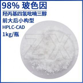 羟丙基四氢吡喃三醇（粉末） 前大后小构型 439685-79-7 456-880-5