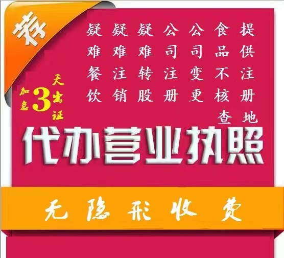 北京通州区餐饮营业执照卫生许可（蛋糕店）放心之选