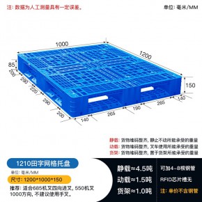 供应1210网格田字塑料托盘 货架栈板 可内置钢管