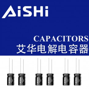 艾华电容，AISHI电容，艾华原厂，