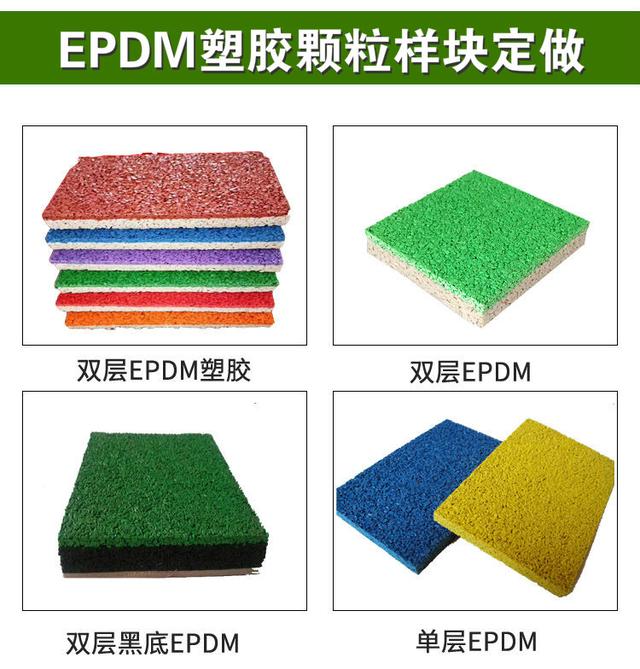 枣庄EPDM塑胶跑道施工价格