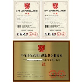 空气净化处理服务企业资质申请