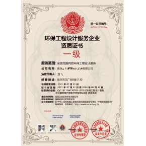 环保工程设计服务企业资质证书申请需要的资料