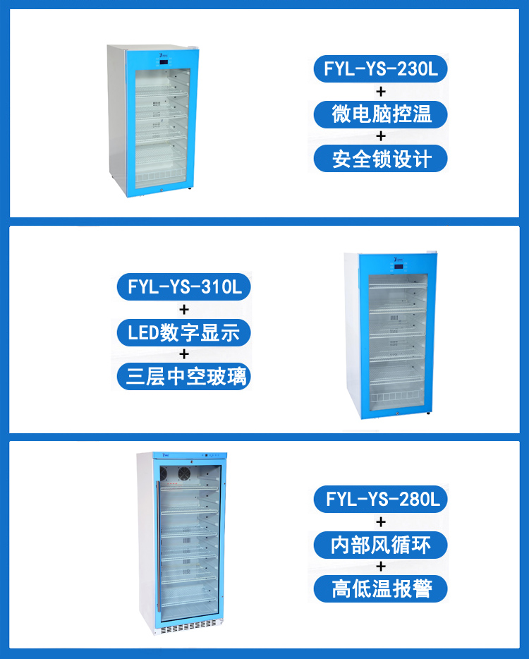 水质样品冷藏柜FYL-YS-430L