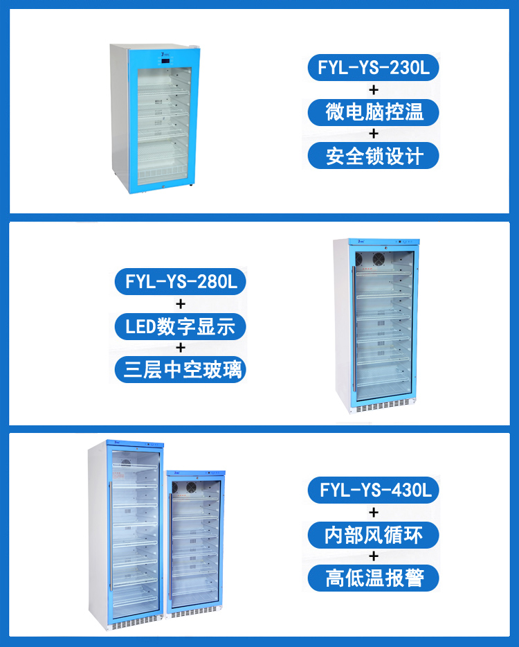 10-30℃常温冰箱药品恒温