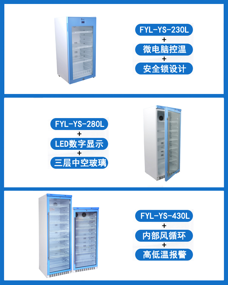 实验室存放样品的冰箱（容积200L-400L）