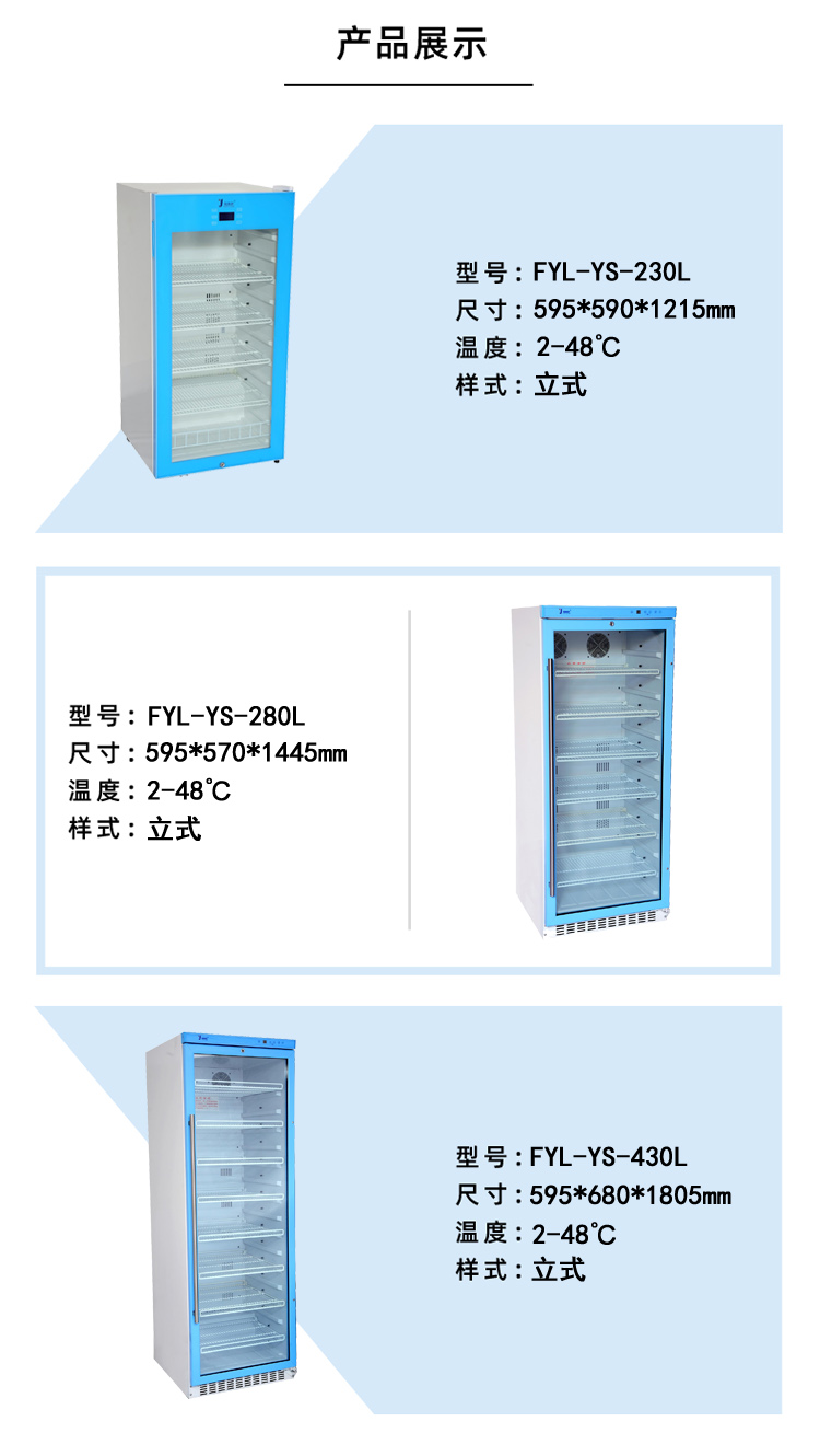 造影剂恒温福意联2-48度恒温柜