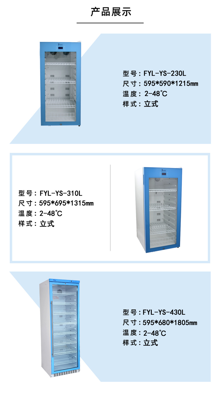 实验室4度冰箱（容积200L-400L）