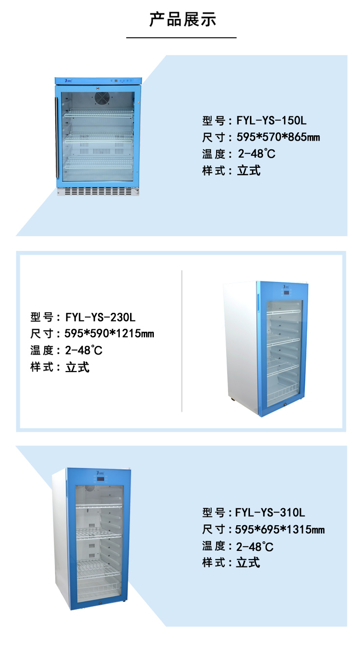 20-25度避光白蛋白冰箱