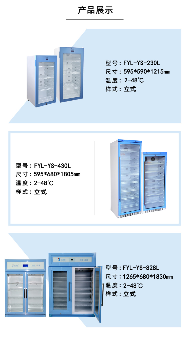 实验室用的智能恒温柜FYL-YS-430L(单开钢化玻璃门)