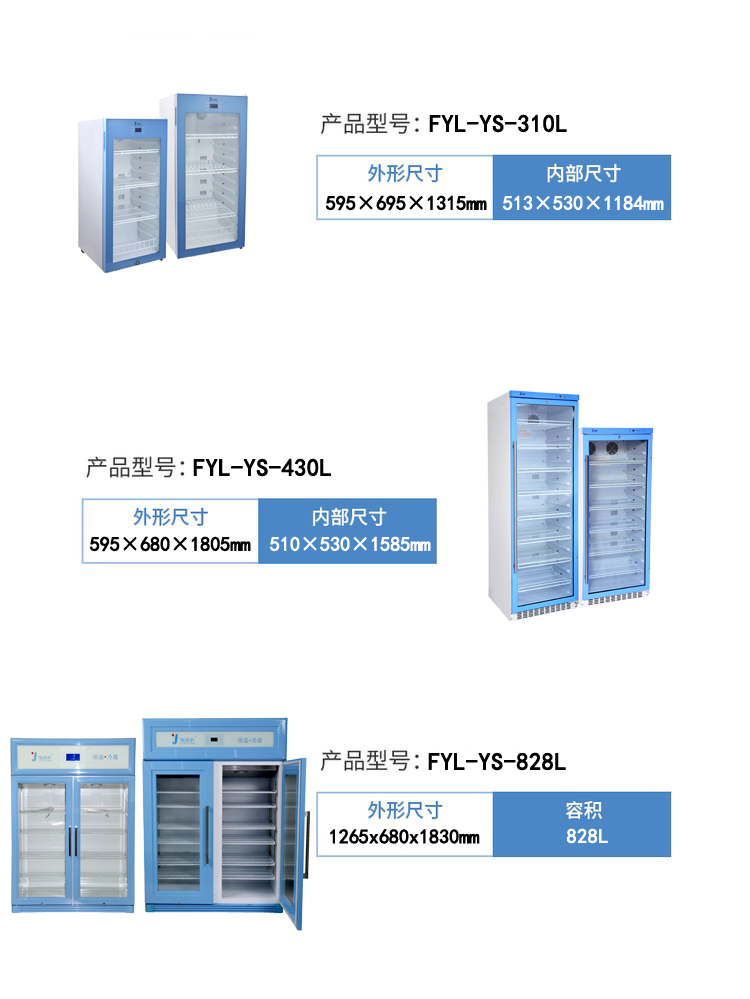 试剂保存用冷藏柜（低温防冻型）