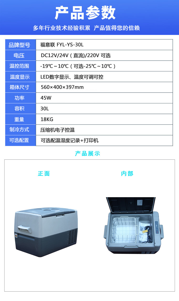 FYL-YS-45L车载样品保存设备(冷藏箱)