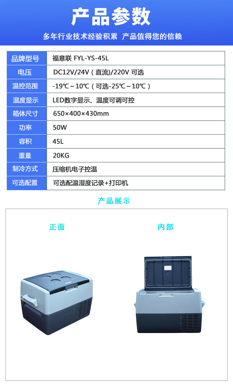 水质采样车载冰箱 环境保护用设备