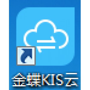 金蝶kis云