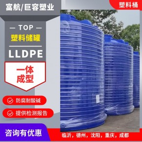 山东10吨外加剂储罐10立方减水剂合成复配塑料桶