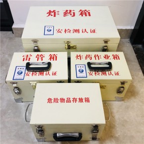 防爆钢板雷管箱隧道爆破炸药箱爆炸危险品存放箱