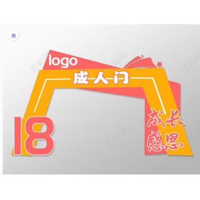 西安成人门设计搭建,18成人礼桁架,西安毕业典礼幕布,背景板