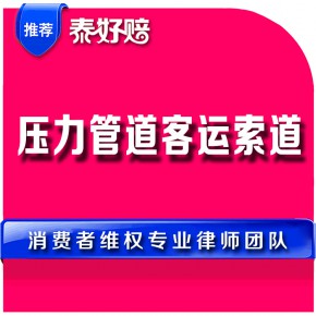 压力管道客运索道