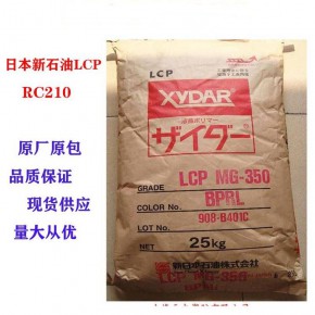 优势出 LCP CM-328B 日本新石油化学 原产新料 现货库存