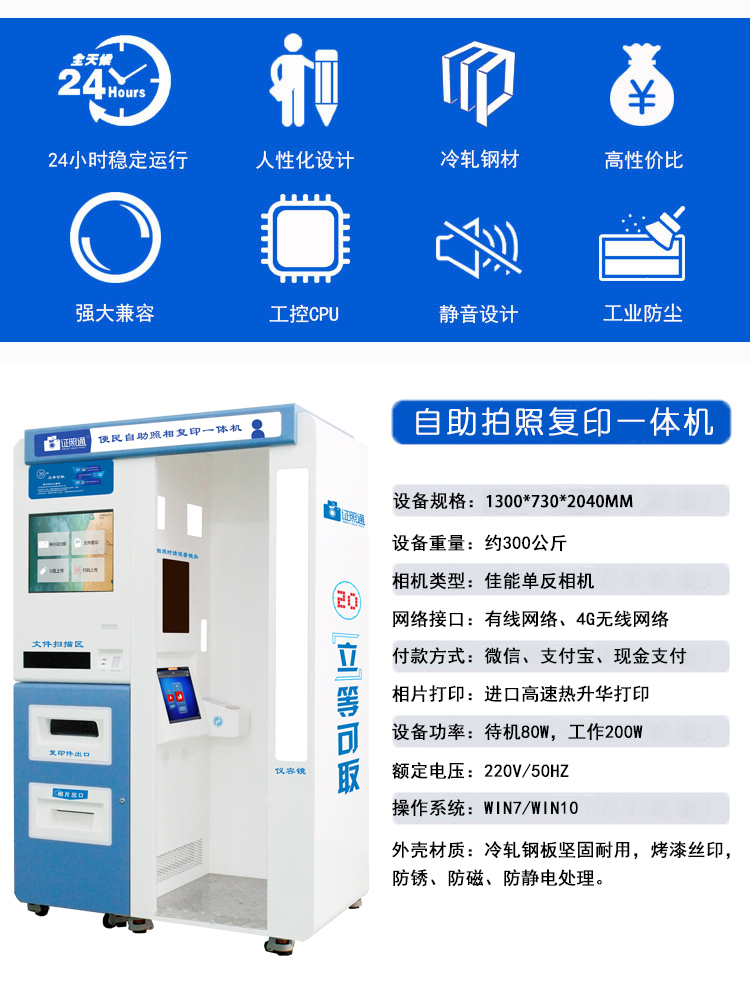 2020详情2自助拍照复印一体机.jpg