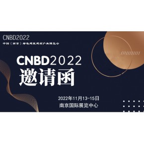 2022中国（南京）屋面瓦产业大会暨瓦工业装备展览会