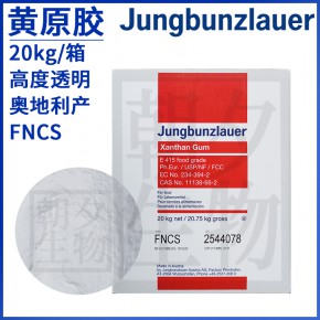 瑞士Jungbunzlauer 透明黄原胶 汉生胶 XANTHAN GUM 11138-66-2