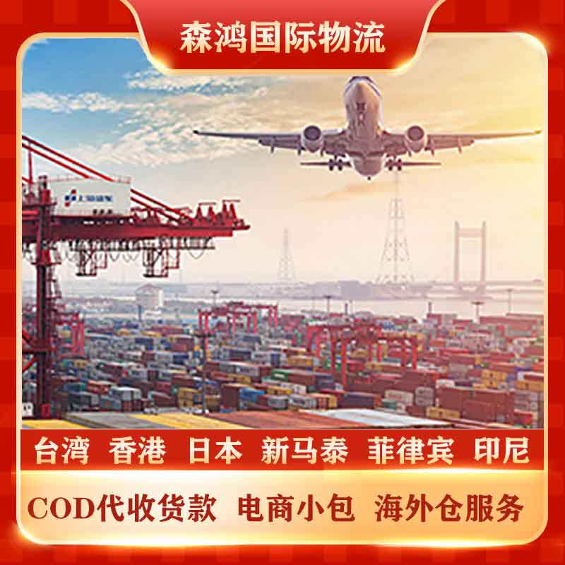 新加坡COD代收货款小包 新加坡小包COD专线物流2023年