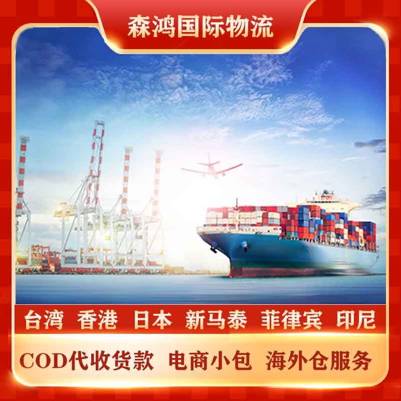 香港COD小包 香港电商小包COD物流专线2023年